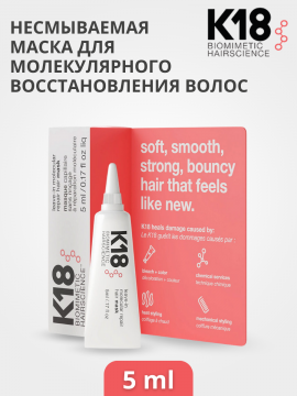K18 Маска для восстановления волос, 5 мл