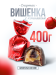 Конфеты с алкоголем Вишенка с коньяком 400 гр