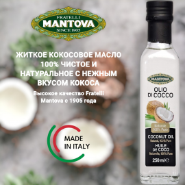 Масло кокосовое "Mantova", 250мл