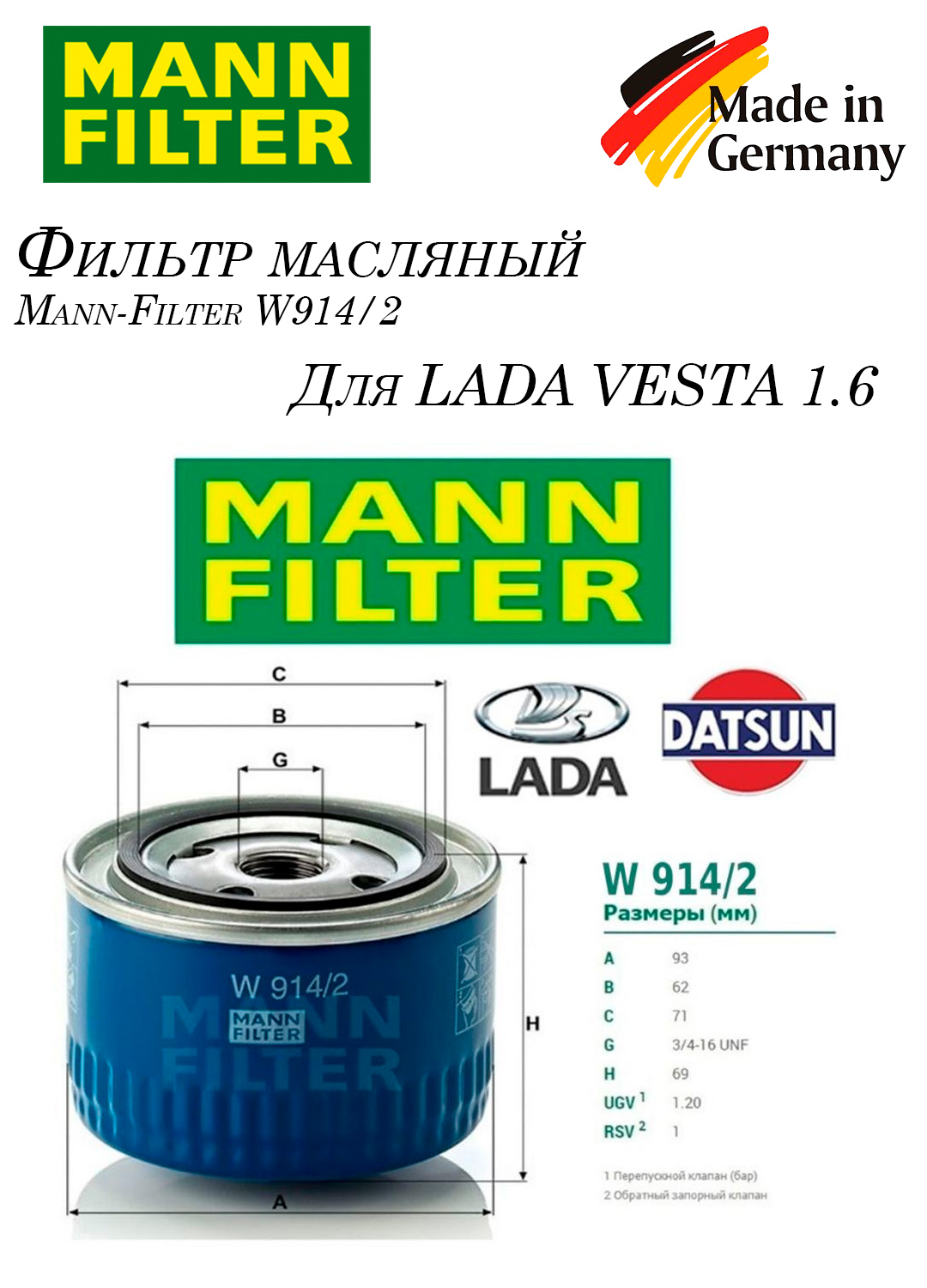 Фильтр масляный веста 1.6 MANN w914/2