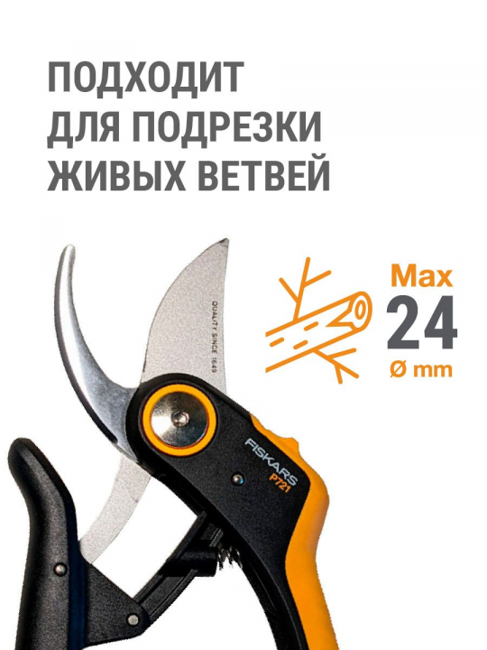 Секатор плоскостной Fiskars Plus PowerLever P721 (1057170)