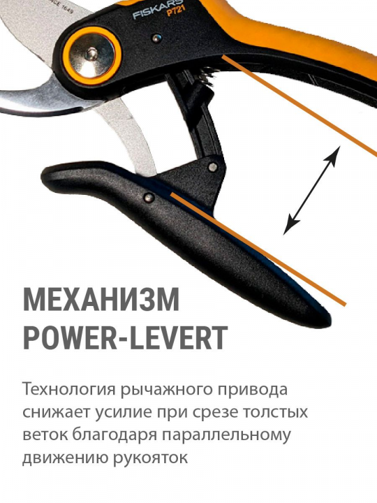 Секатор плоскостной Fiskars Plus PowerLever P721 (1057170)