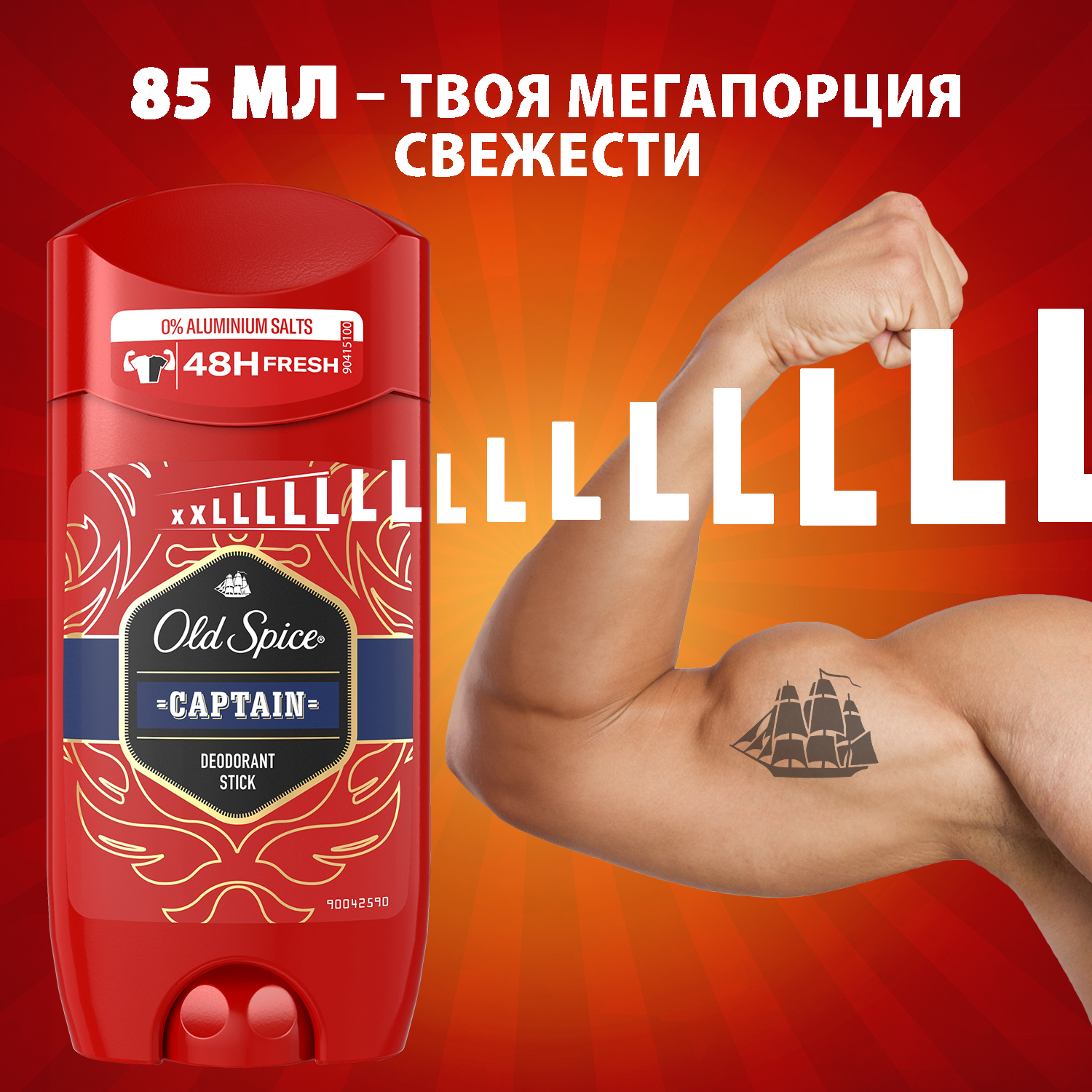 Дезодорант-стик твердый муж­ской Old Spice Captain 85 мл