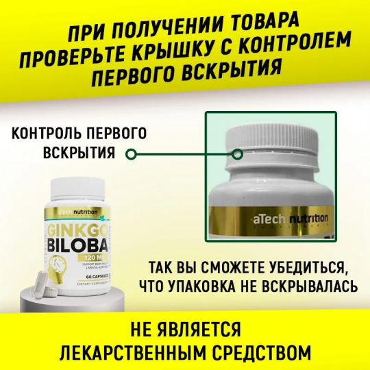 Добавка к пище "GINKGO BILOBA"  60 таблеток; ТМ aTech