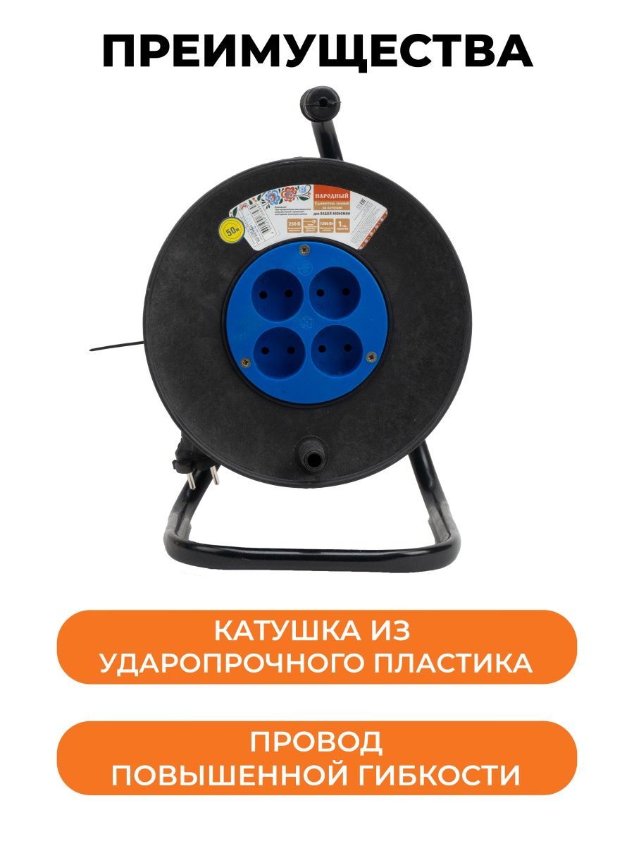 Удлинитель на катушке силовой народный 4 гнезда ПВС 1300 Вт б/з  50м SQ1307-0504