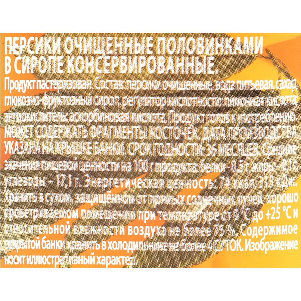 Персики «Federici» очищенные половинками в сиропе, 680 г #1