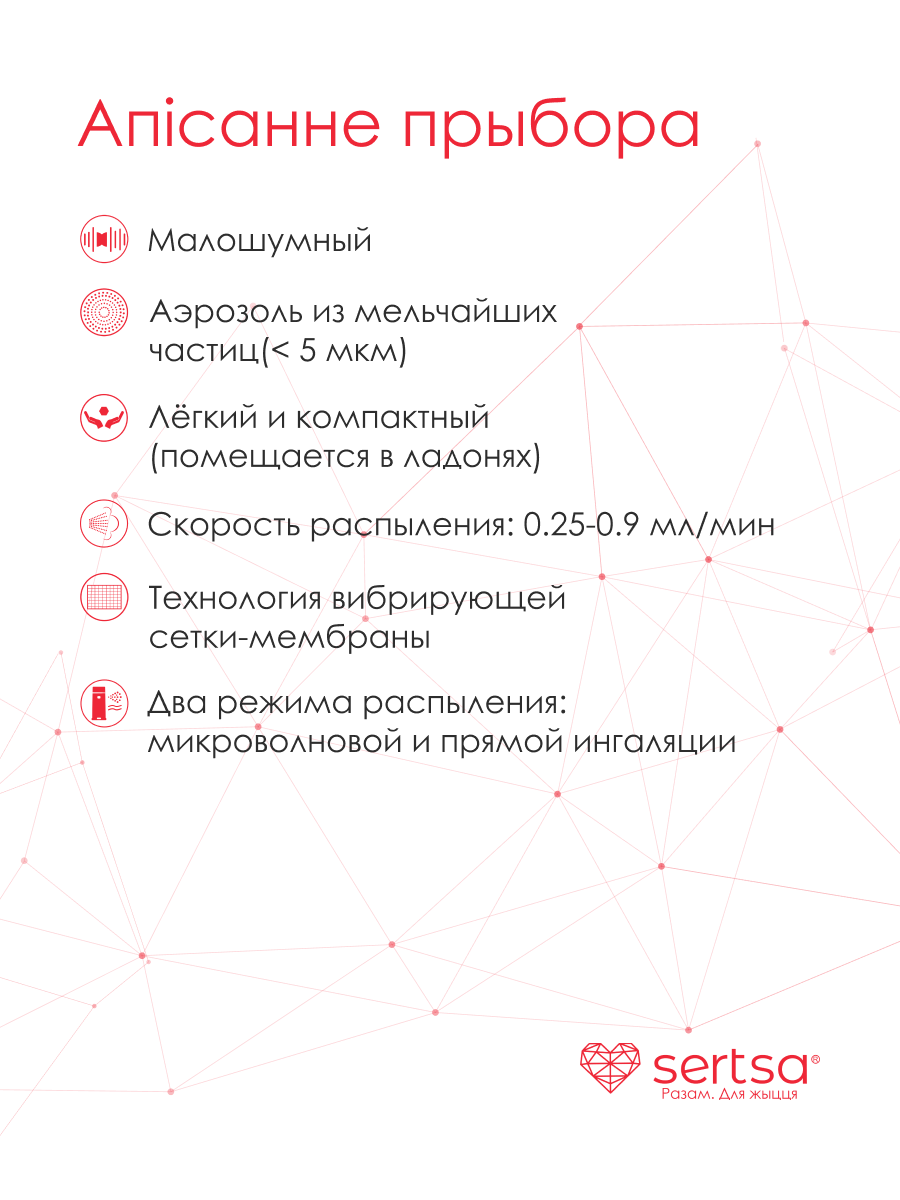 Меш-небулайзер SERTSA/СЭРЦА AIR Plus