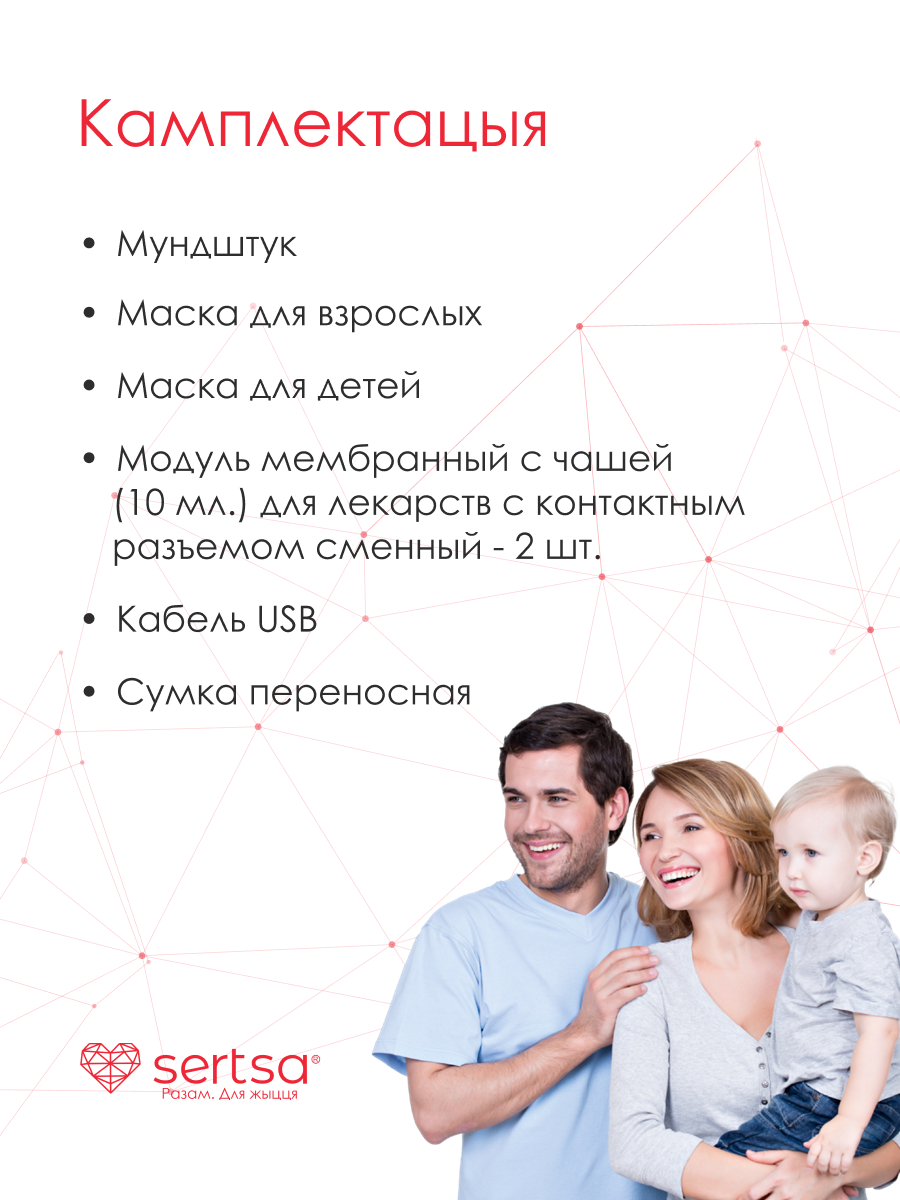 Меш-небулайзер SERTSA/СЭРЦА AIR Plus