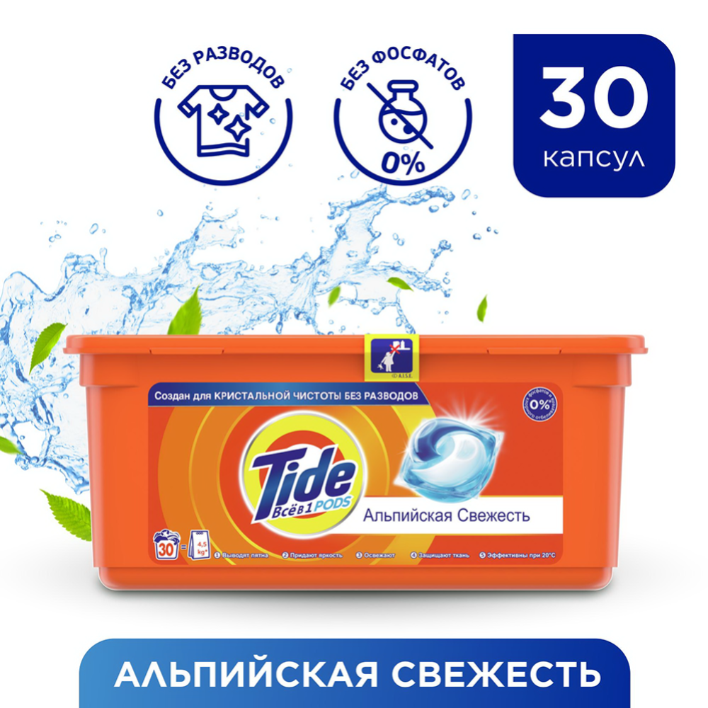 Срочный товар! Капсулы для стирки «Tide»  Альпийская свежесть, 30 шт,  срочный товар