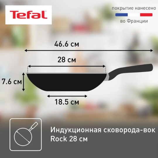 Сковорода ВОК TEFAL Rock 28 см 04225628