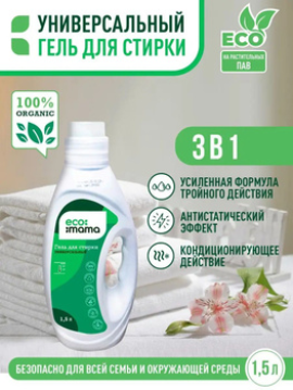 Гель для стирки универсальный Ecomama 1.5L