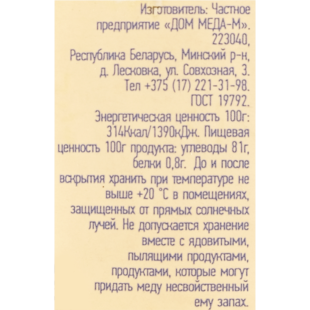 Мед натуральный «Медок» лесной, 250 г купить в Минске: недорого в  интернет-магазине Едоставка