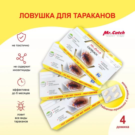 Средство от насекомых MR. CATCH Мистер Кэтч клеевая ловушка с аттрактантом для тараканов, 4 шт