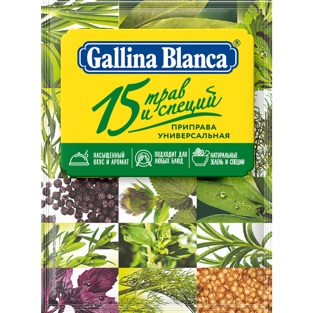 Приправа «Gallina Blanca» 15 трав и специй, 75 г #0
