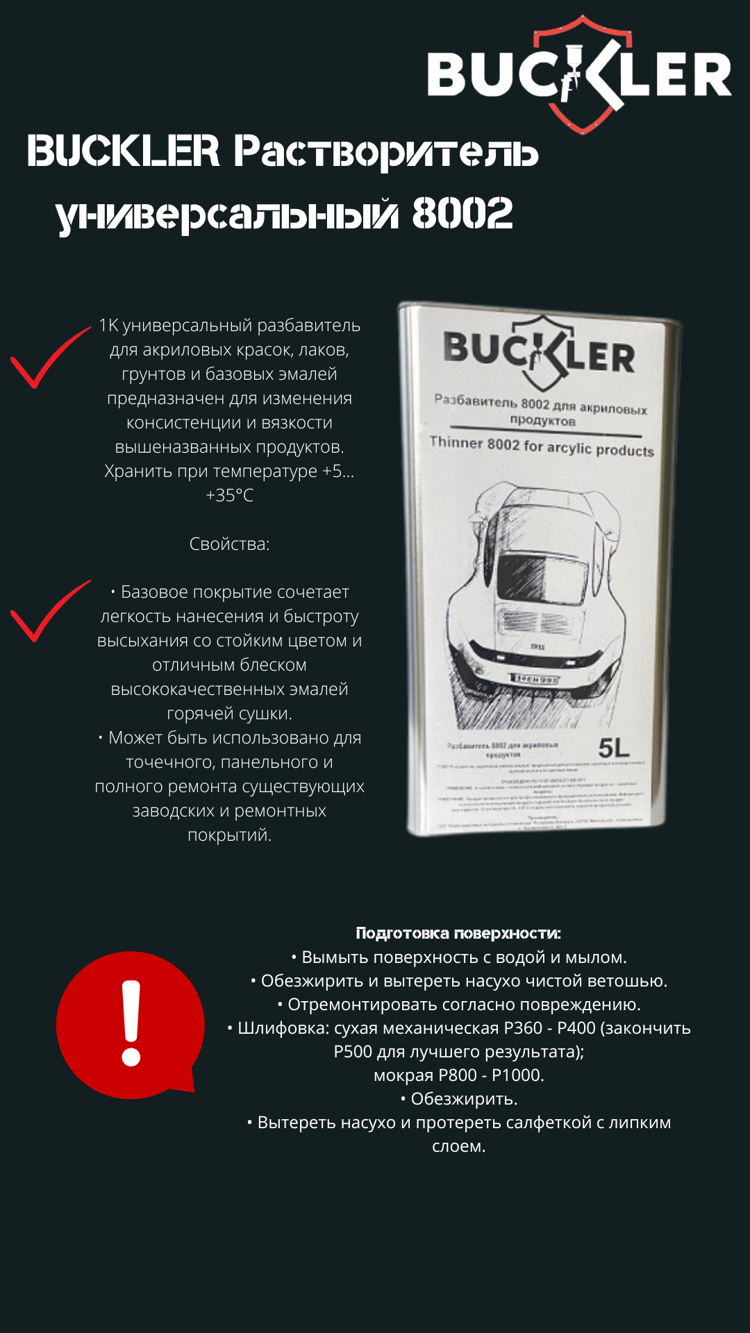 BUCKLER Растворитель универсальный 8002