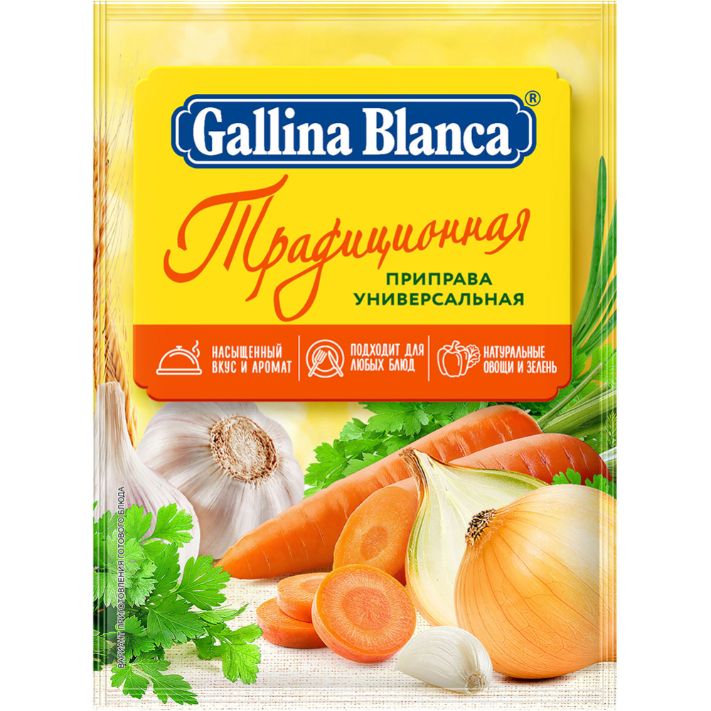 При­пра­ва «Gallina Blanca» уни­вер­саль­ная, тра­ди­ци­он­ная, 75 г