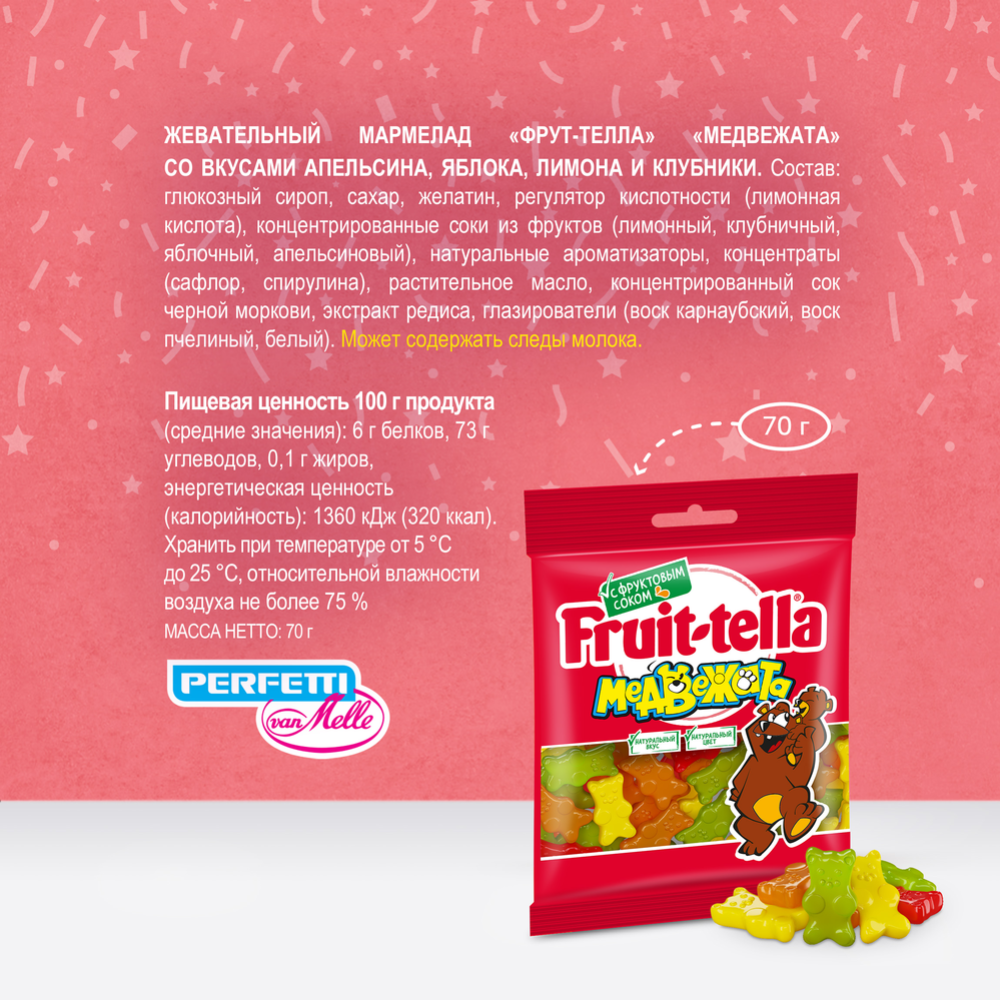 Мармелад жевательный «Fruittella» медвежата, 70 г #1