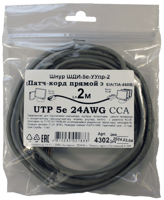 Патчкорд  UTP5e RJ45-RJ45 2м (4х2х24AWG[0.5мм] CCA) ("ЛВВ" Шнур ШДИ-5e УУпр-2э) (копия)