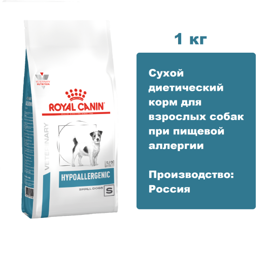 Royal Canin Hypoallergenic Small Dog 1 кг. Сухой диетический корм для взрослых собак при пищевой аллергии