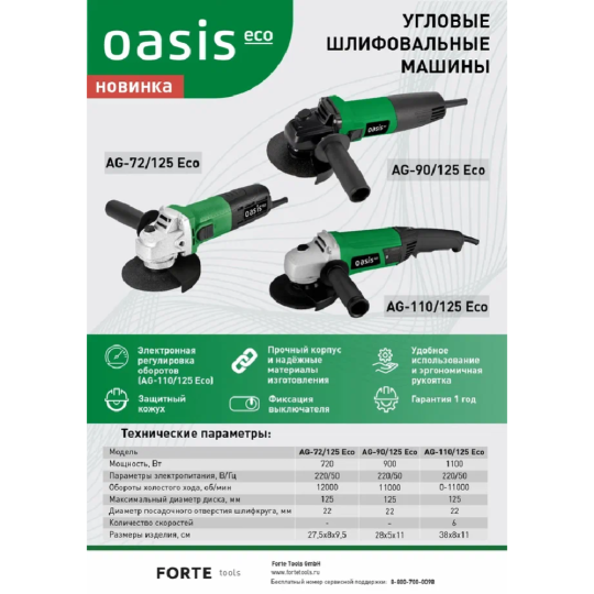 Углошлифмашина «Oasis» AG-72/125 Eco