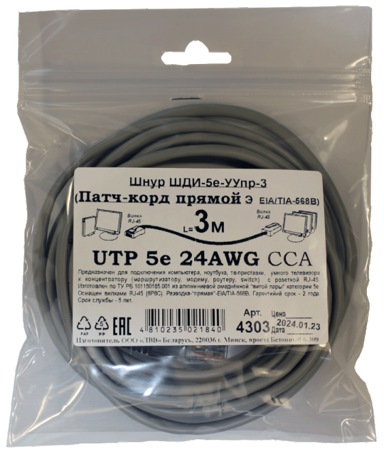 Патчкорд  UTP5e RJ45-RJ45 3м (4х2х24AWG[0.5мм] CCA) ("ЛВВ" Шнур ШДИ-5e УУпр-3э)