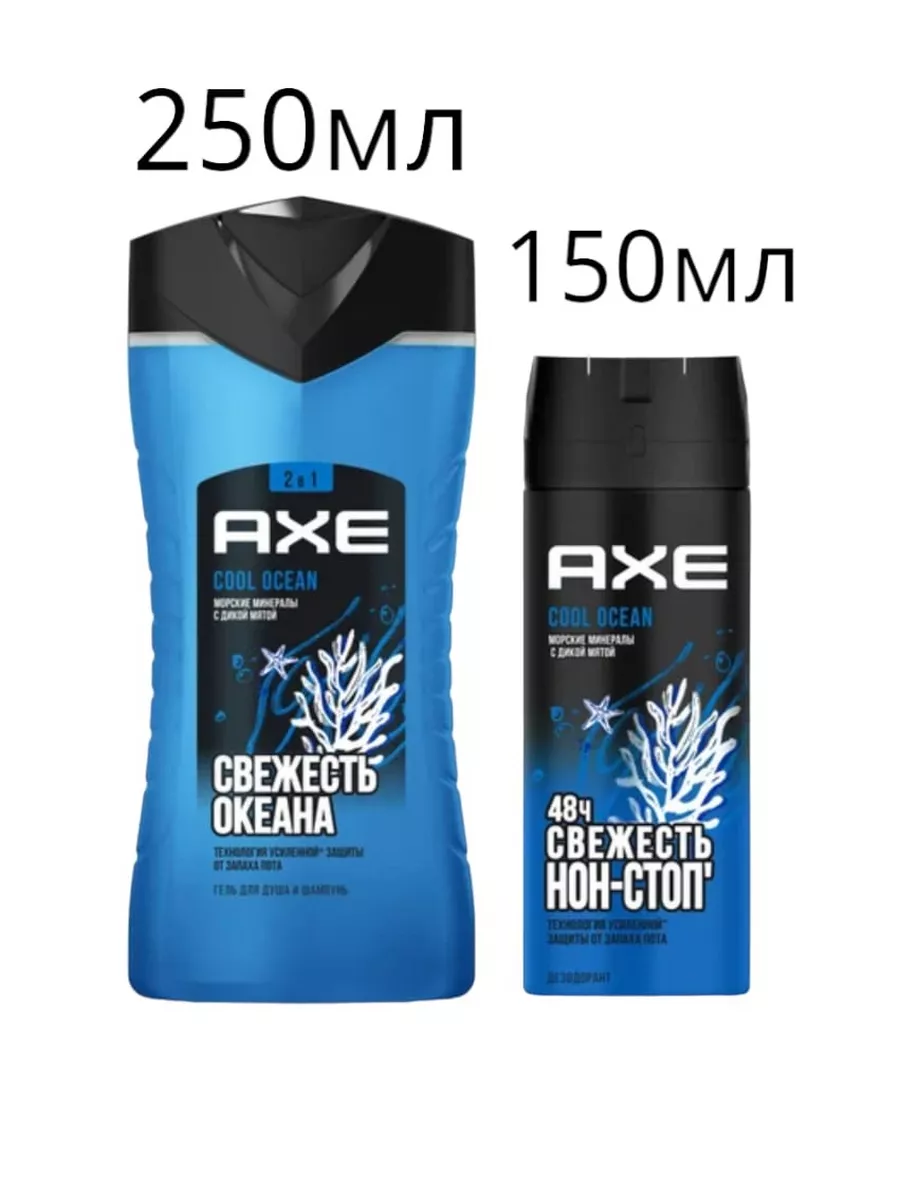 AXE Подарочный набор COOL OCEAN (Дезодорант-аэрозоль 150мл+Гель для душа и шампунь 2 в 1 250мл)