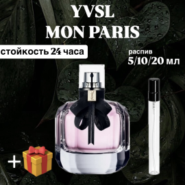 Парфюмерная вода Yves Saint Laurent Mon Paris отливант распив 5 мл