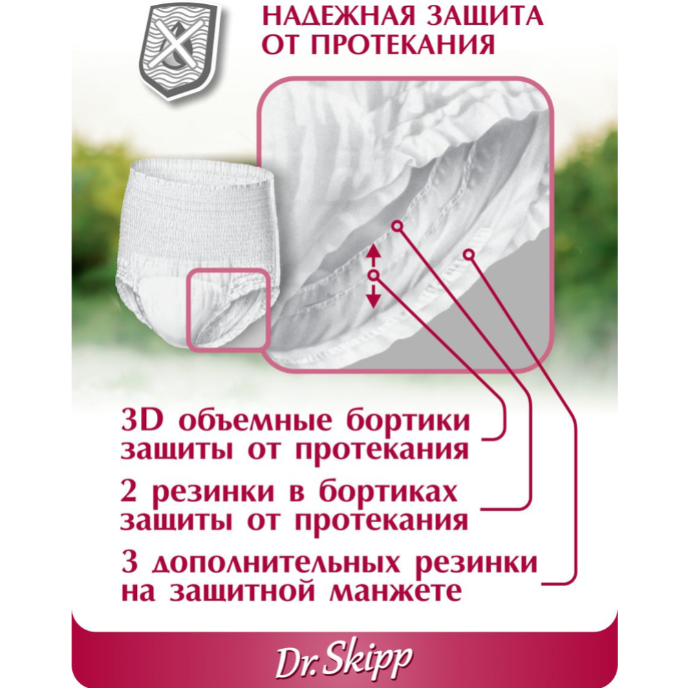 Подгузники-трусы для взрослых «Dr.Skipp» Light, размер M-2, 4х20 шт