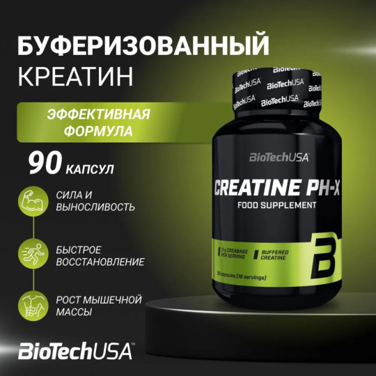 Креатин Creatine PH-X BiotechUSA, 90 капс.