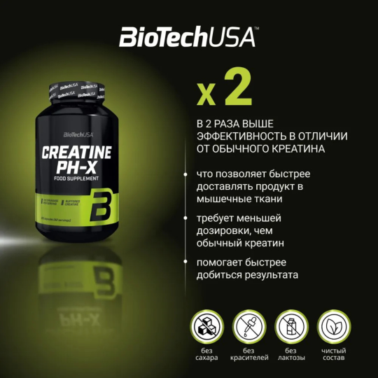 Креатин Creatine PH-X BiotechUSA, 90 капс.