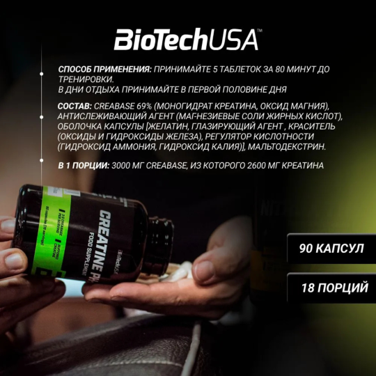 Креатин Creatine PH-X BiotechUSA, 90 капс.