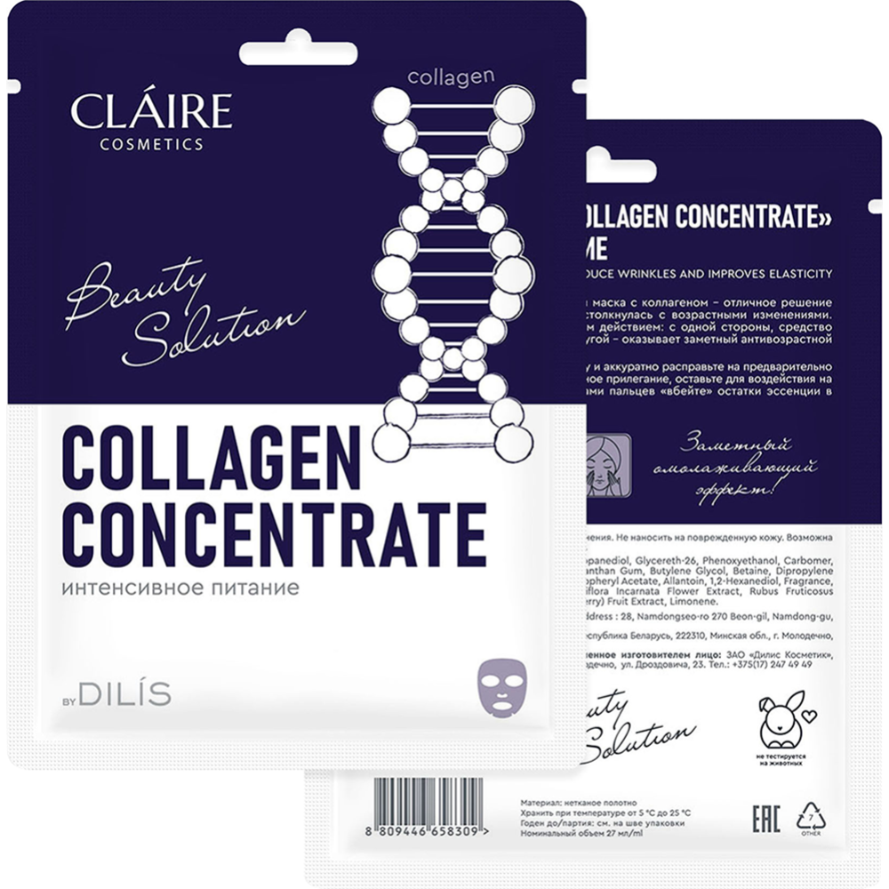 Маска для лица «Claire» Collagen Concentrate, Интенсивное питание, 27 мл