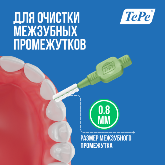 Межзубные ершики TePe Extra Soft №5 (диаметр 0,8 мм)