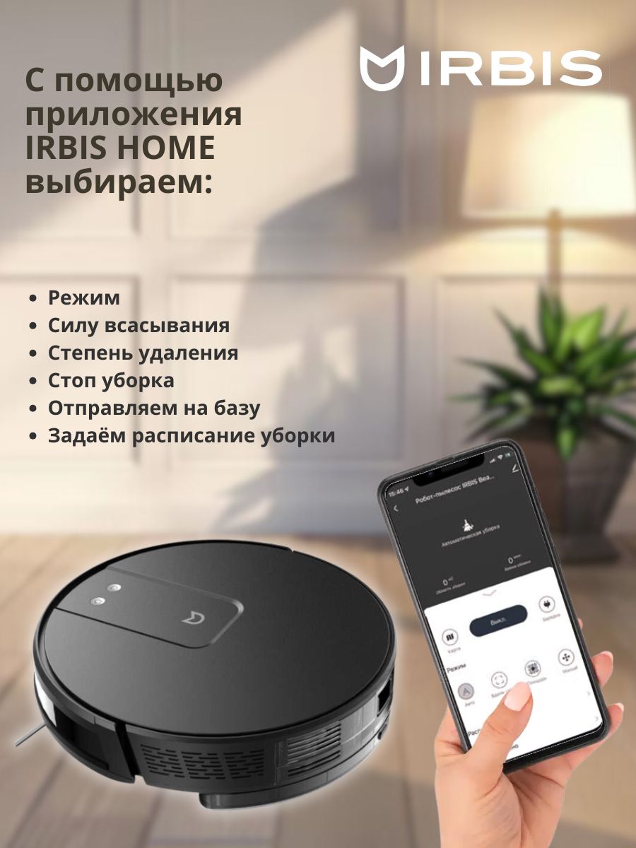 Робот-пылесос IRBIS Peach IRP0121_B