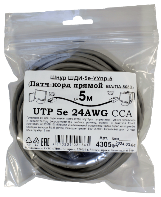 Патчкорд  UTP5e RJ45-RJ45 5м (4х2х24AWG[0.5мм] CCA) ("ЛВВ" Шнур ШДИ-5e УУпр-5э)