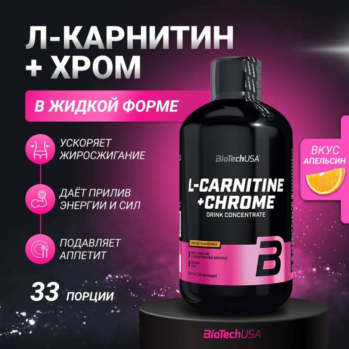 L-CARNITINE+CHROME 500 ml, BIOTECH USA