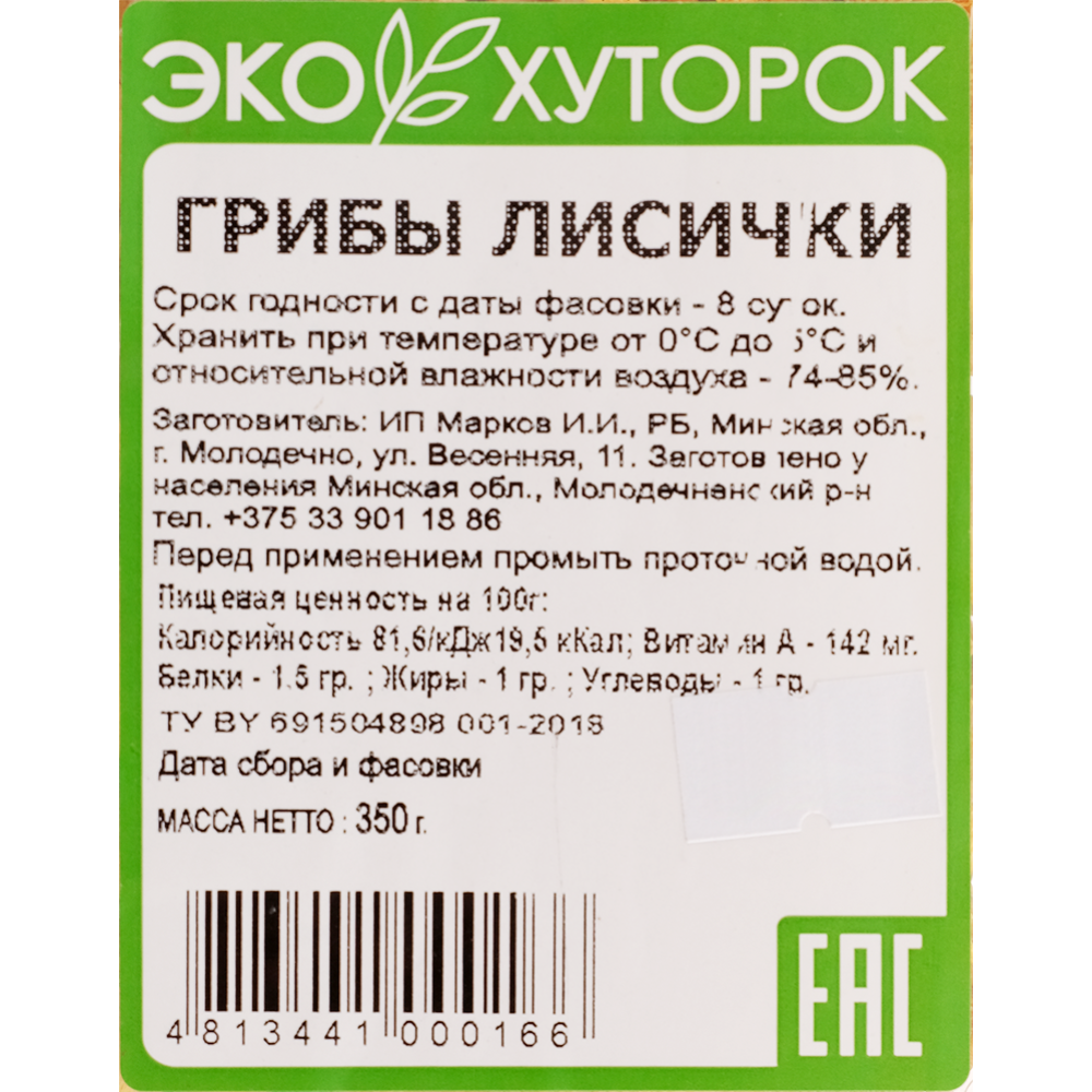 Грибы лисички «Эко Хуторок» 350 г #2