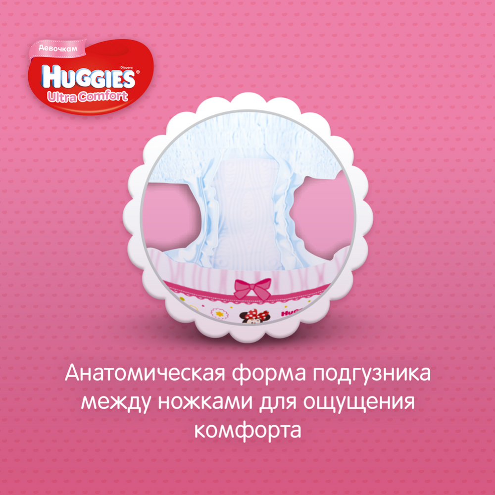 Подгузники детские «Huggies» Ultra Comfort Girl, размер 4, 8-14 кг, 19 шт