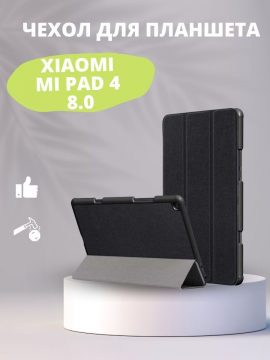 Чехол для Xiaomi Mi Pad 4 8.0