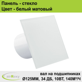 Вентилятор вытяжной AirRoxy dRim S (стандарт), Ø125мм, накладка из стекла белая матовая