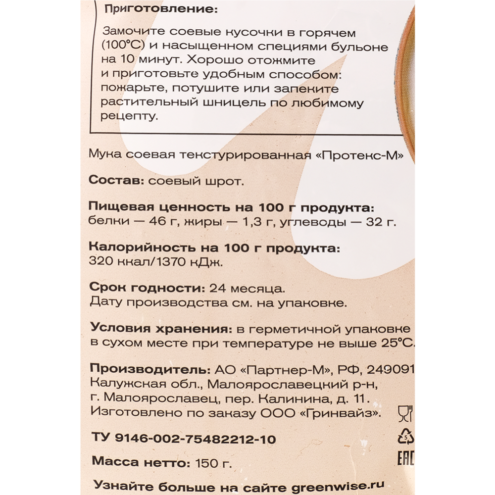 Мука соевая «Протекс-М» Соевый шницель, 150 г #1