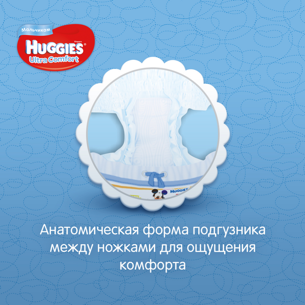 Подгузники детские «Huggies» Ultra Comfort Boy, размер 3, 5-9 кг, 94 шт #1