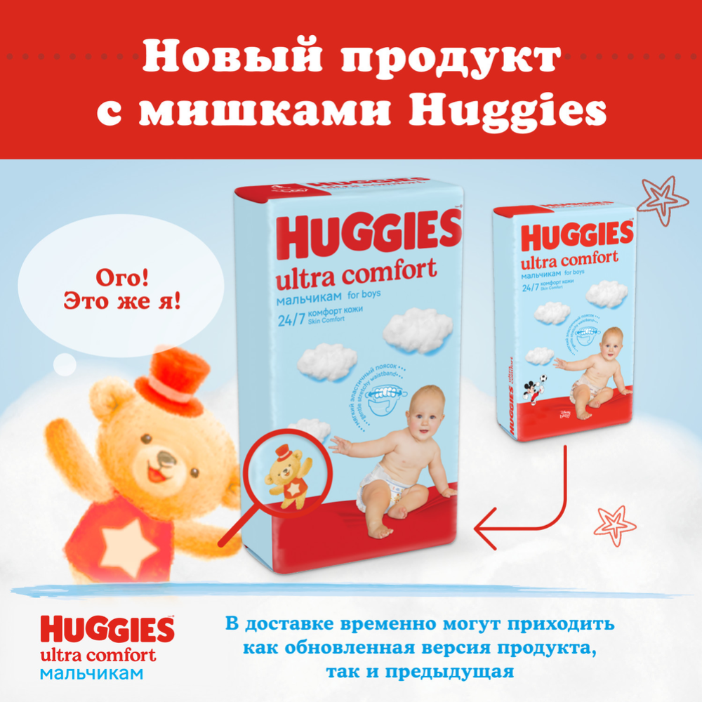 Подгузники детские «Huggies» Ultra Comfort Boy, размер 3, 5-9 кг, 94 шт #3