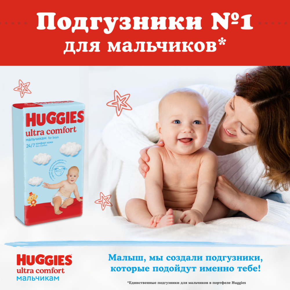 Подгузники детские «Huggies» Ultra Comfort Boy, размер 3, 5-9 кг, 94 шт #4