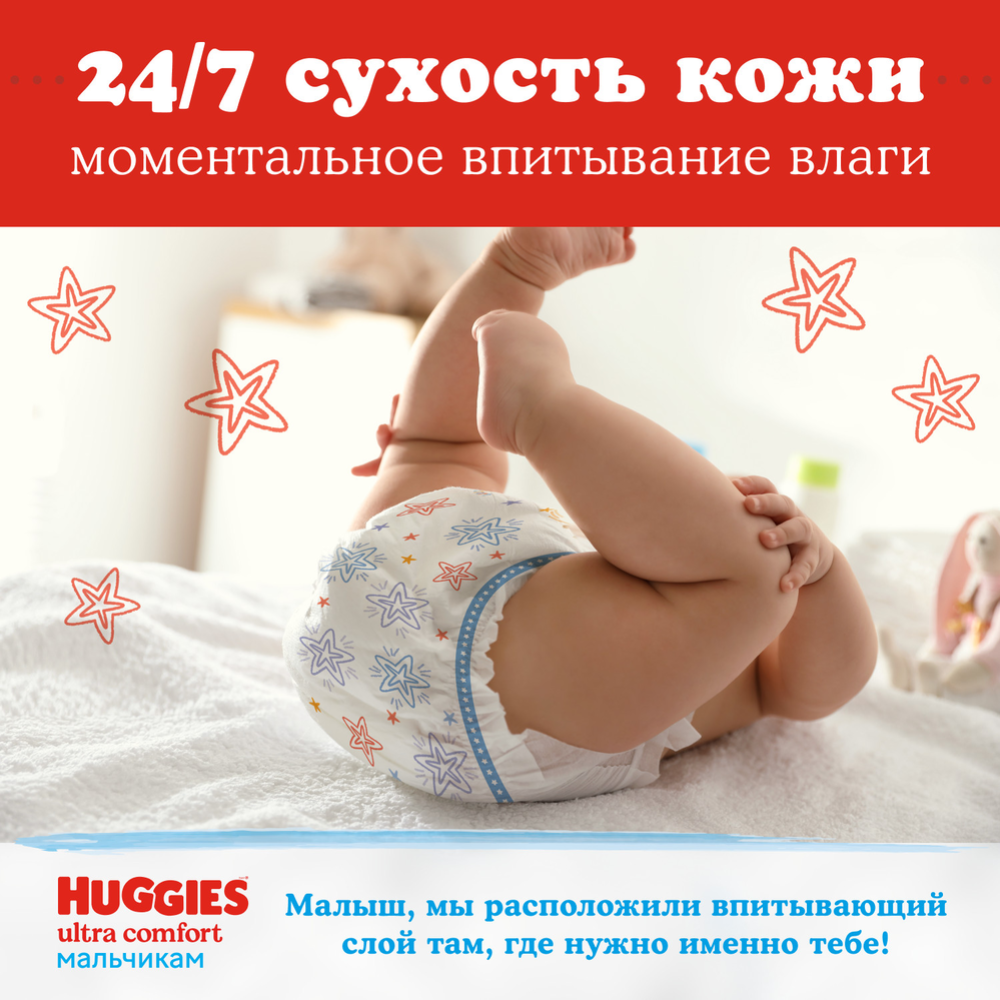 Подгузники детские «Huggies» Ultra Comfort Boy, размер 3, 5-9 кг, 94 шт #6