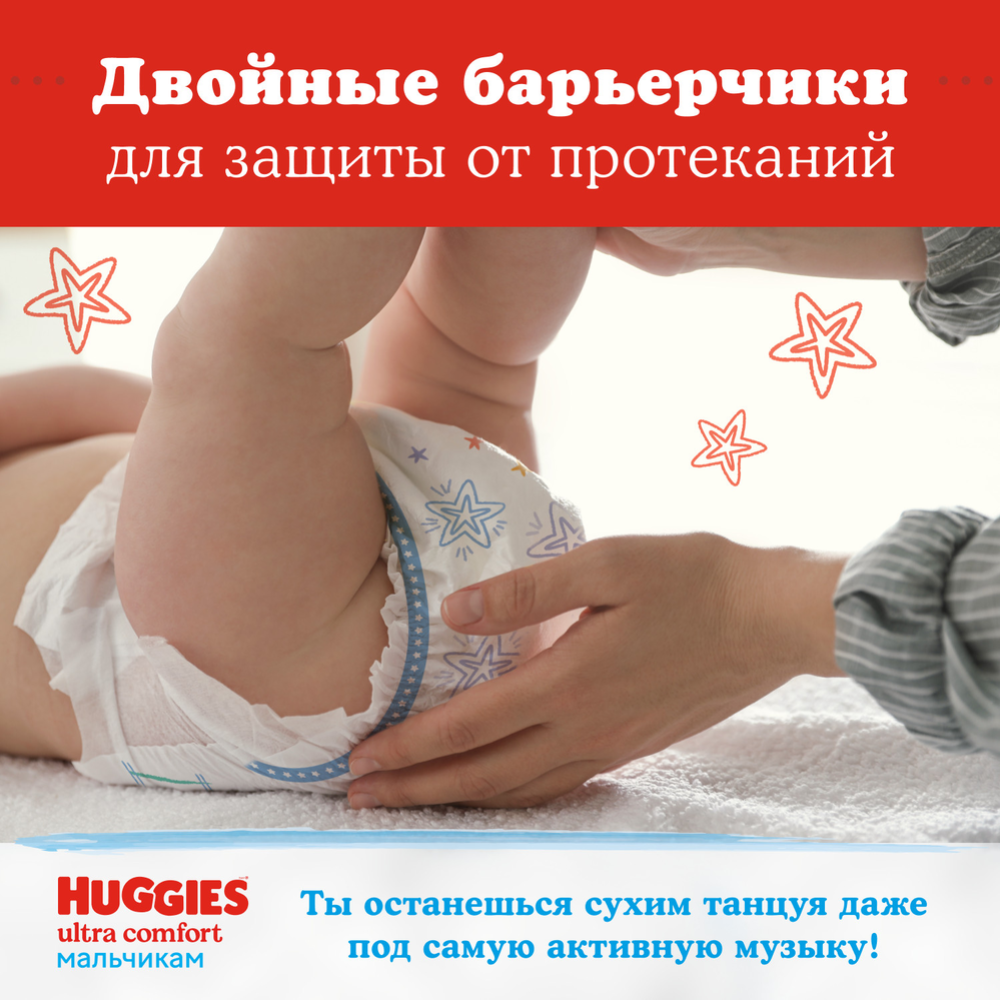 Подгузники детские «Huggies» Ultra Comfort Boy, размер 3, 5-9 кг, 94 шт #7