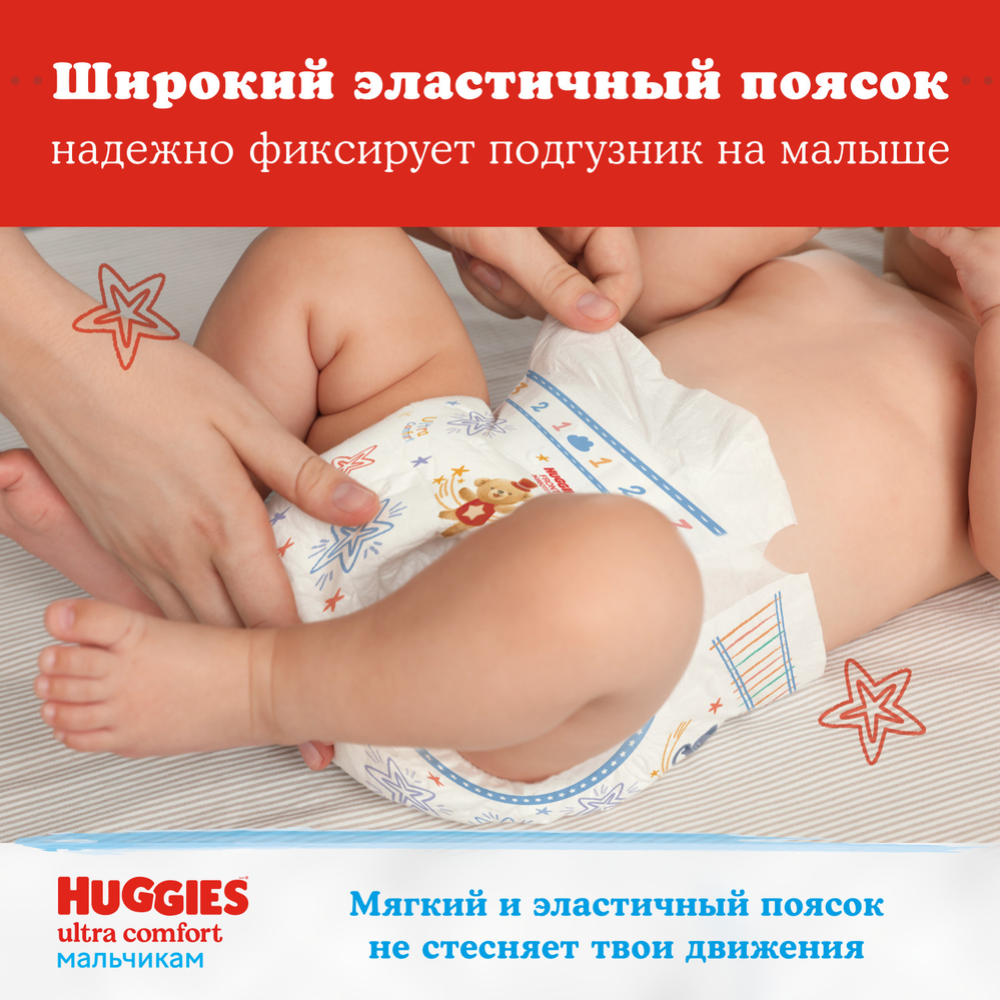 Подгузники детские «Huggies» Ultra Comfort Boy, размер 3, 5-9 кг, 94 шт #8