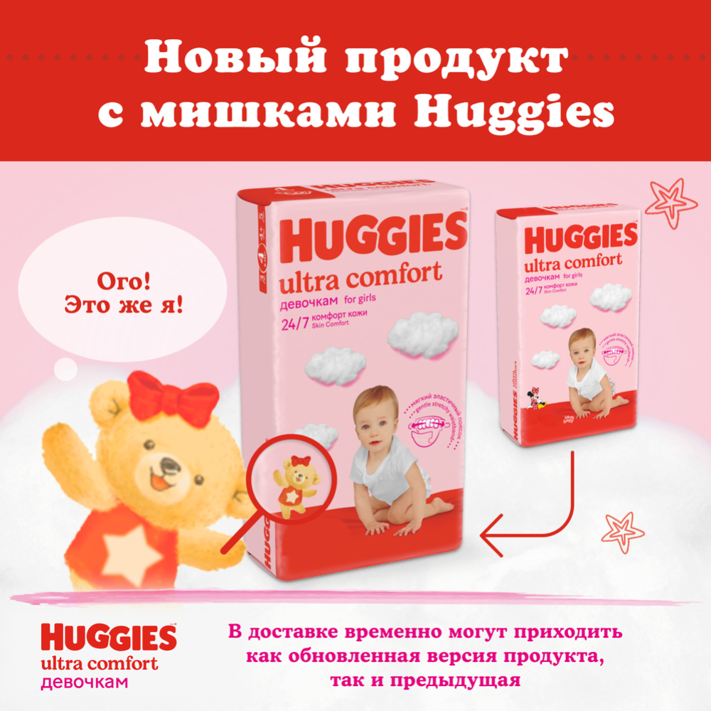 Подгузники детские «Huggies» Ultra Comfort Girl, размер 3, 5-9 кг, 94 шт #3