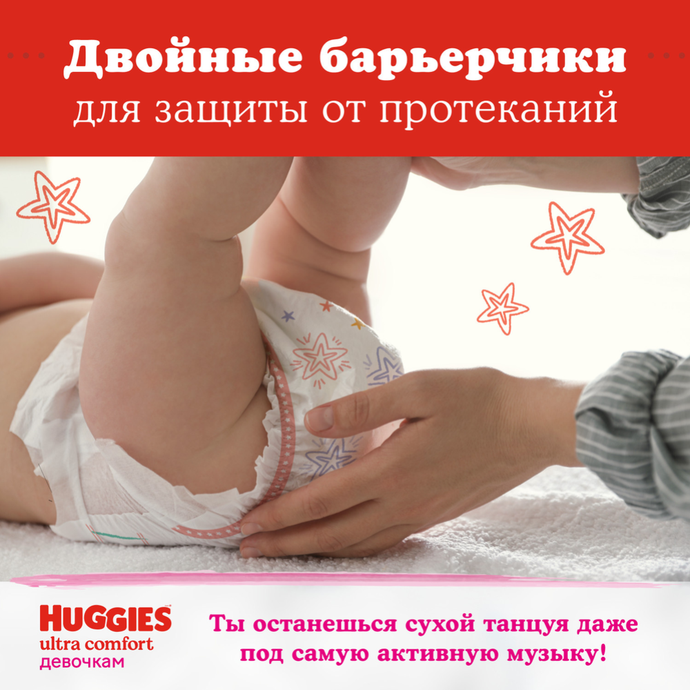 Подгузники детские «Huggies» Ultra Comfort Girl, размер 3, 5-9 кг, 94 шт #7