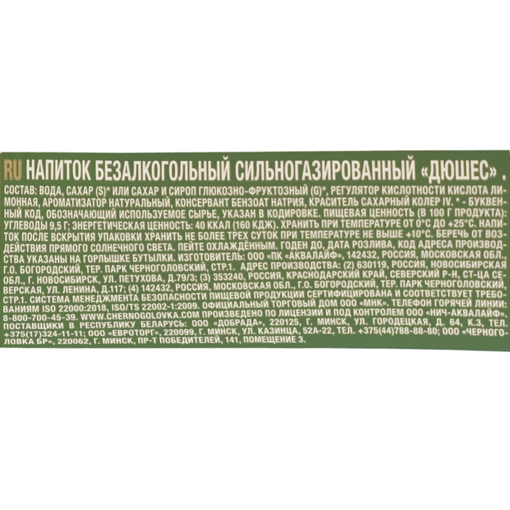 Напиток газированный «Напитки из Черноголовки» Дюшес, 2 л #1
